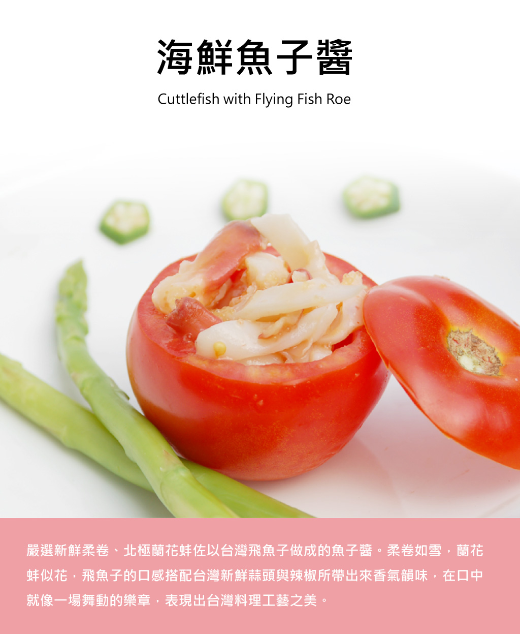 海鮮魚子醬