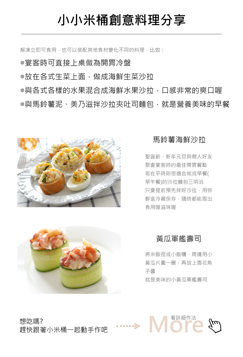 小小米桶料理推薦