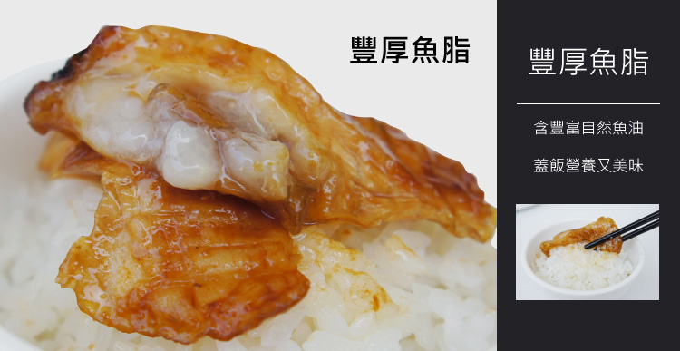 蒲燒野放鯛魚腹