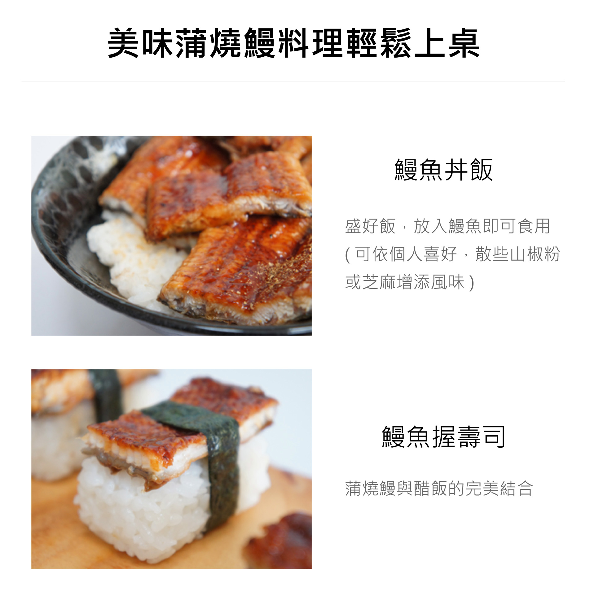 蒲燒鰻介紹