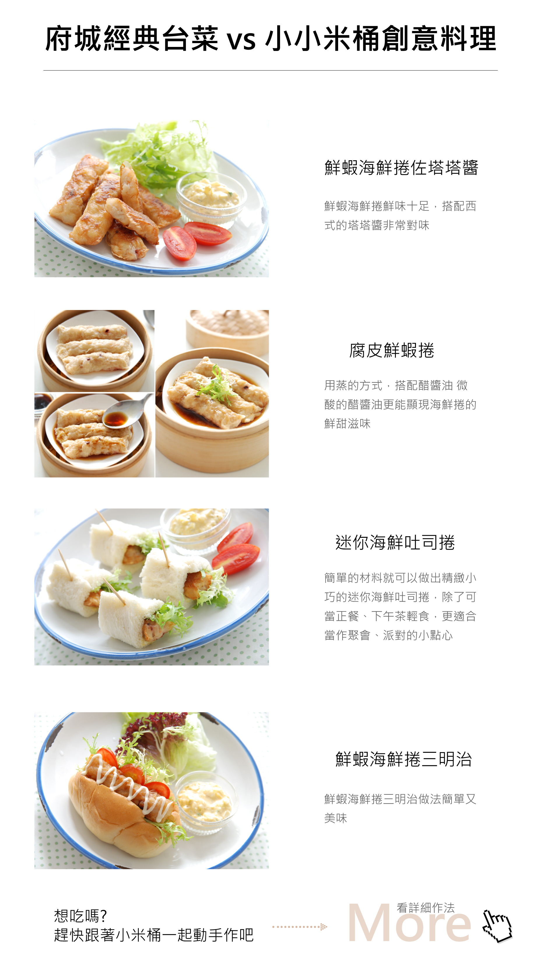 鮮蝦海鮮卷 - 小小米桶創意料理