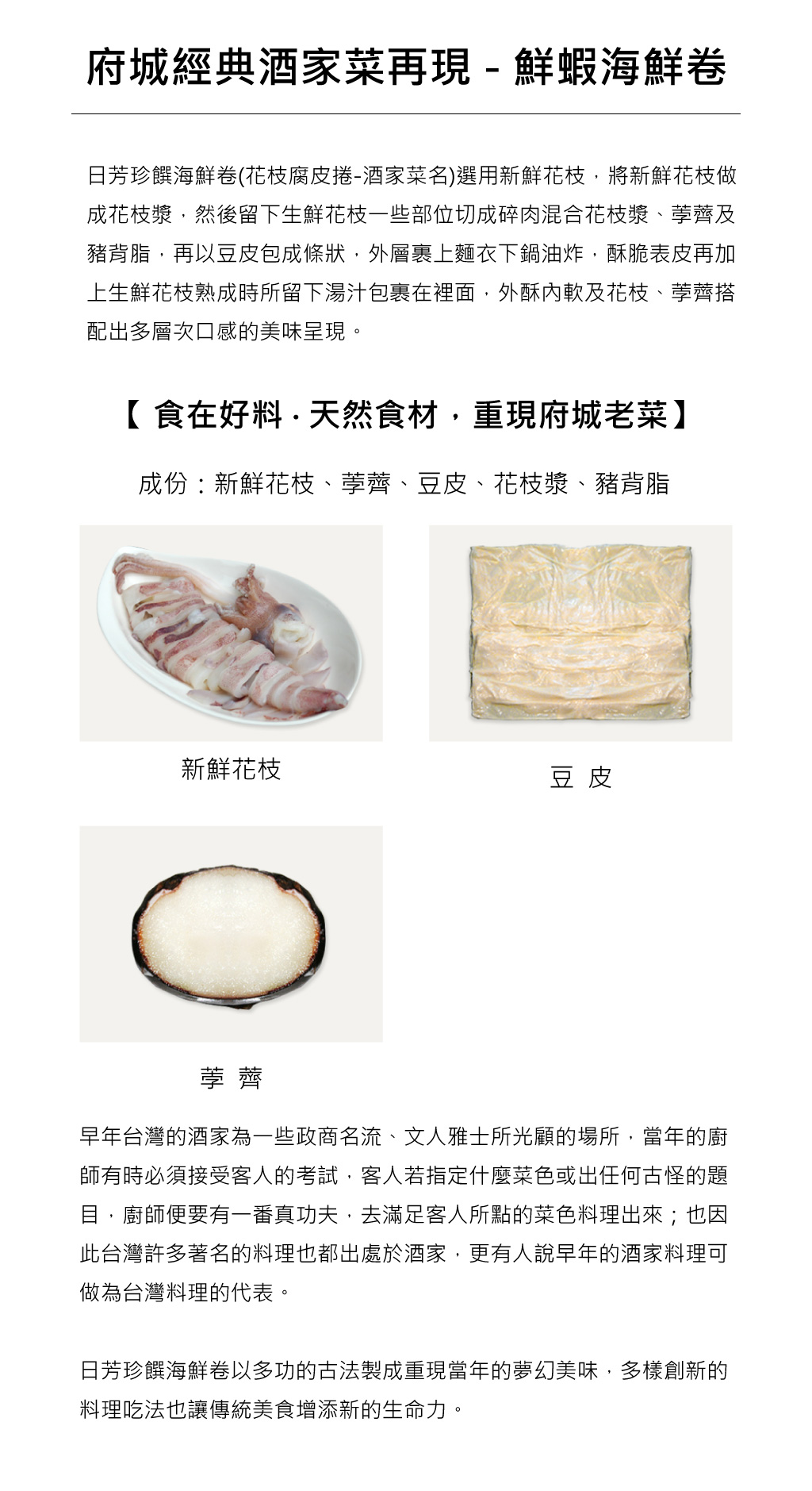 花枝海鮮卷介紹