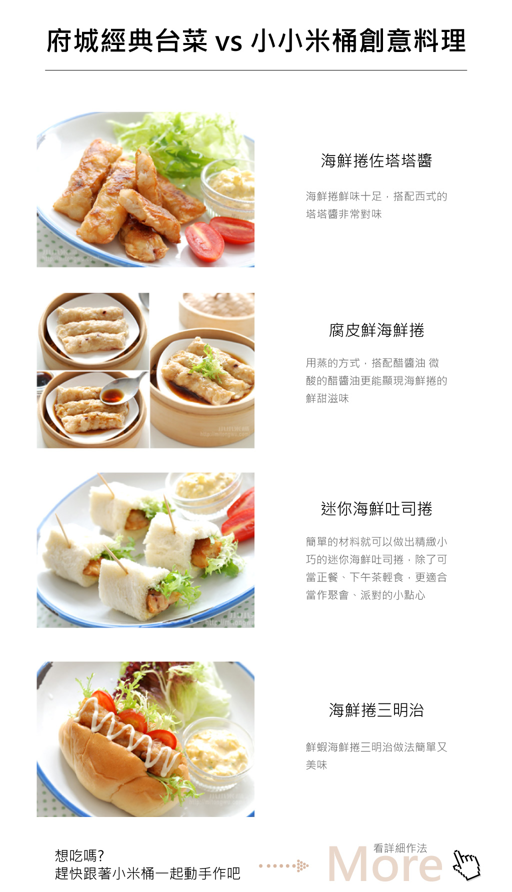 花枝海鮮卷介紹