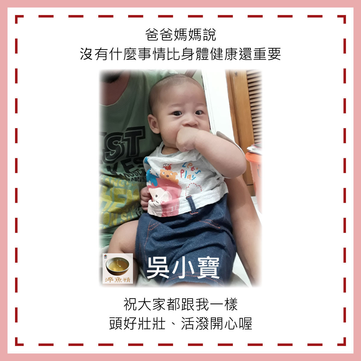 淬魚精寶寶