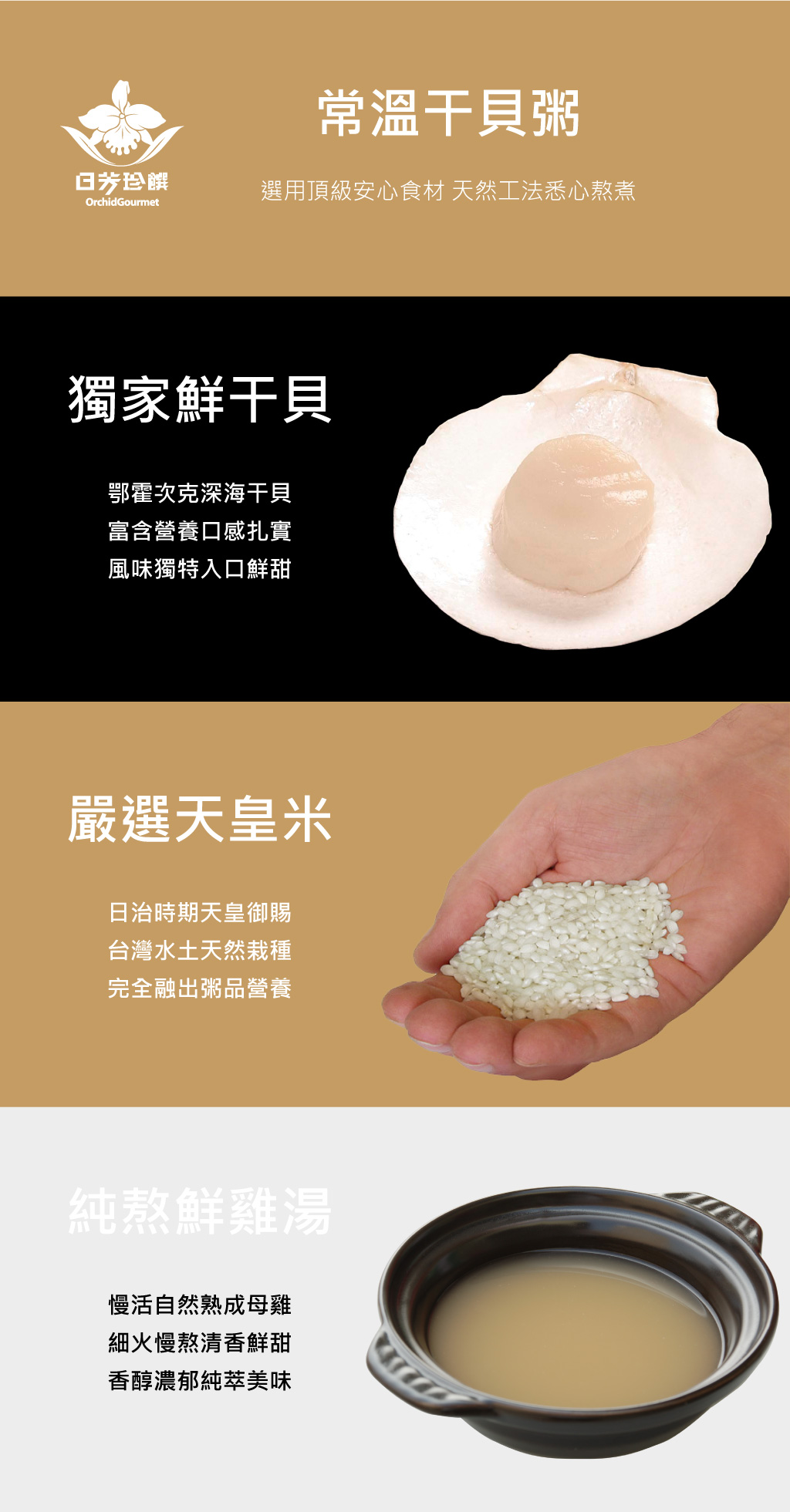 常溫干貝粥介紹 - 好食材