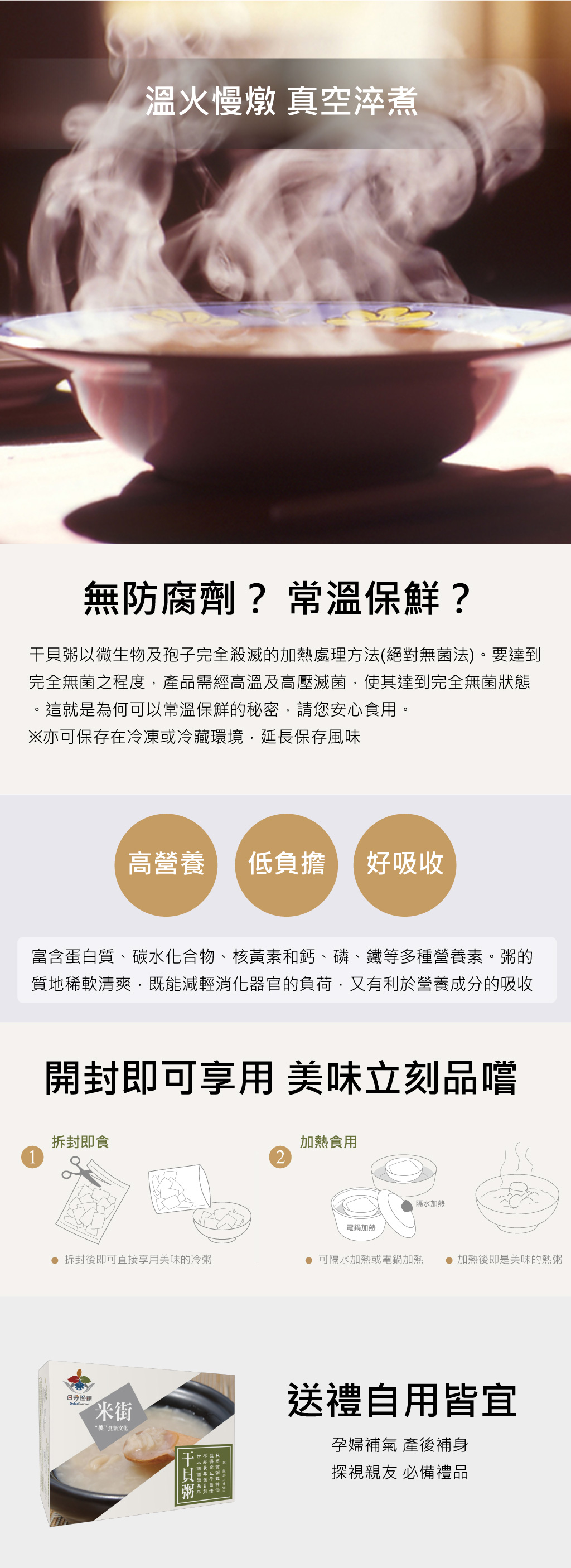 常溫干貝粥介紹 - 優點