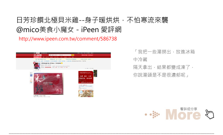 日芳珍饌北極貝米雞--身子暖烘烘，不怕寒流來襲@rain36w－iPeen 愛評網