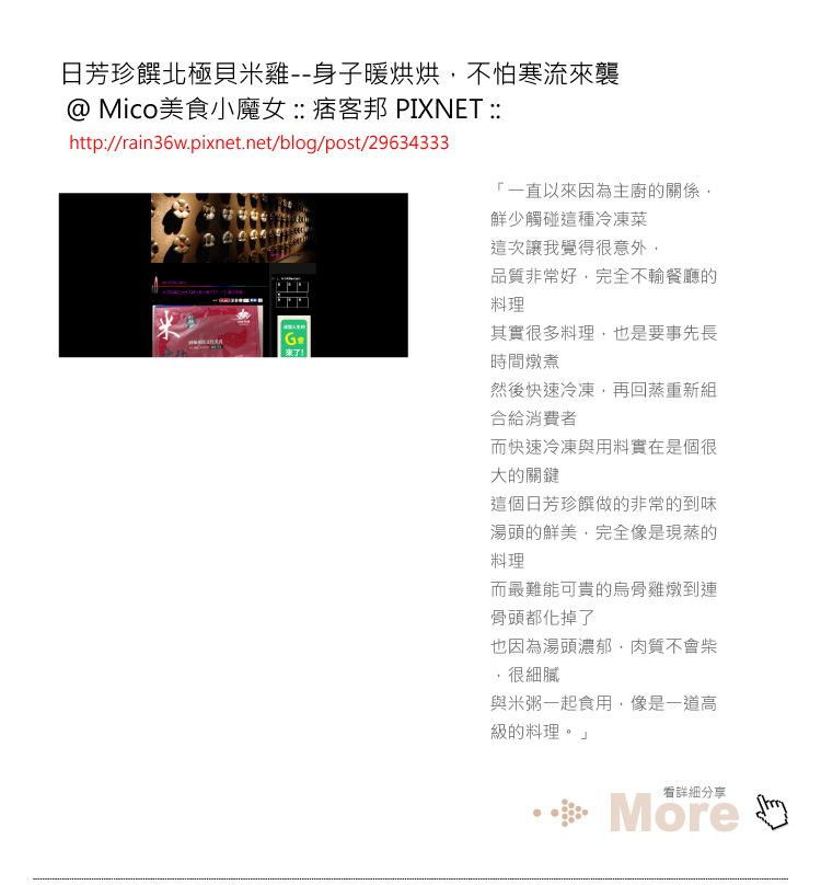 日芳珍饌北極貝米雞--身子暖烘烘，不怕寒流來襲 @ Mico & Rain36w唯食創作 :: 痞客邦 PIXNET ::