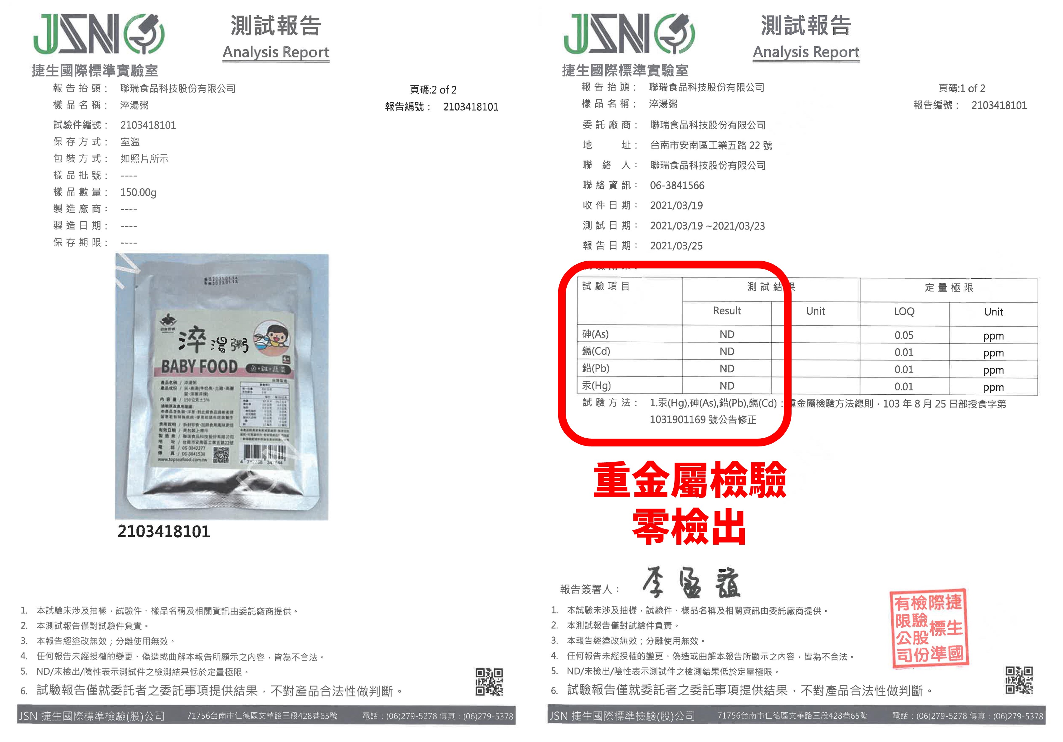 寶寶粥檢驗報告1
