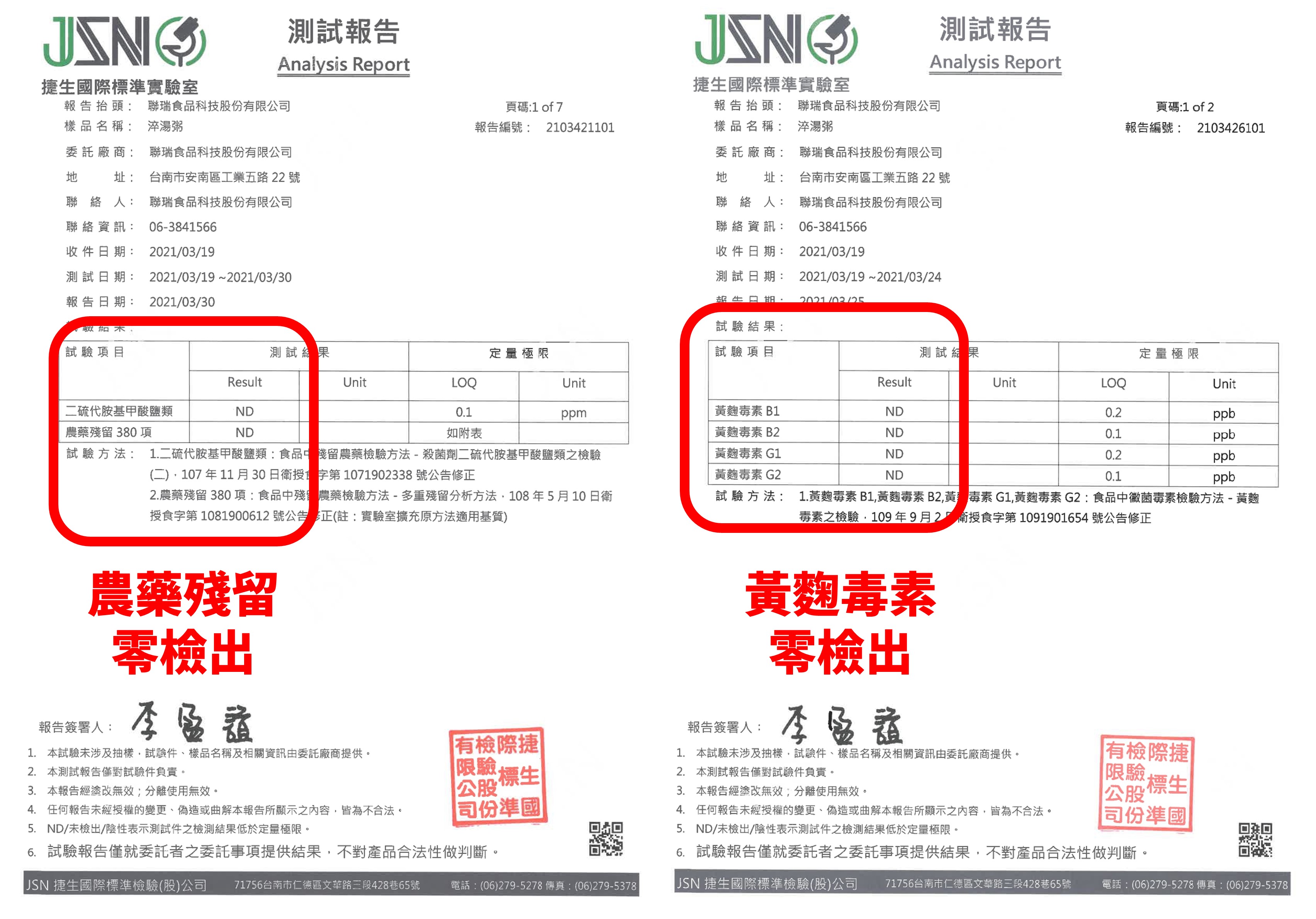寶寶粥檢驗報告2
