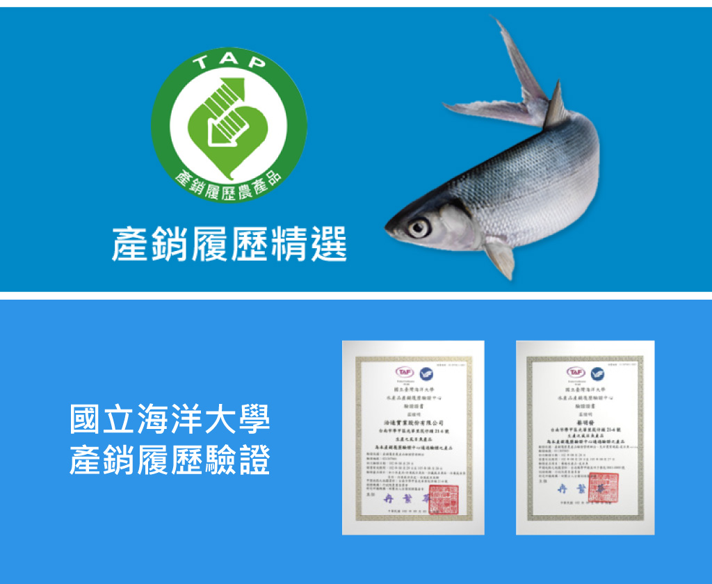 虱目魚介紹-產銷履歷保證
