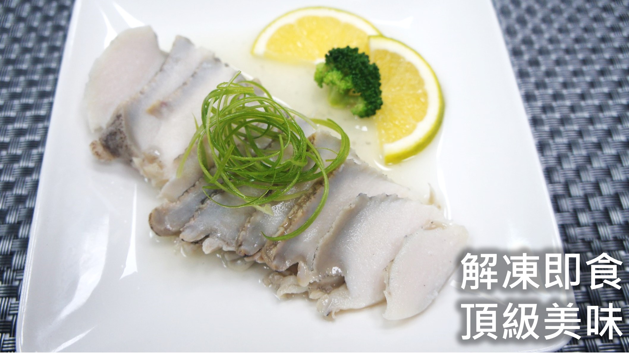熟鮑魚介紹2