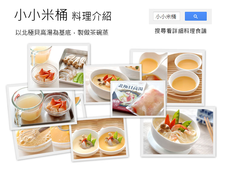 小小米桶北極貝高湯料理介紹