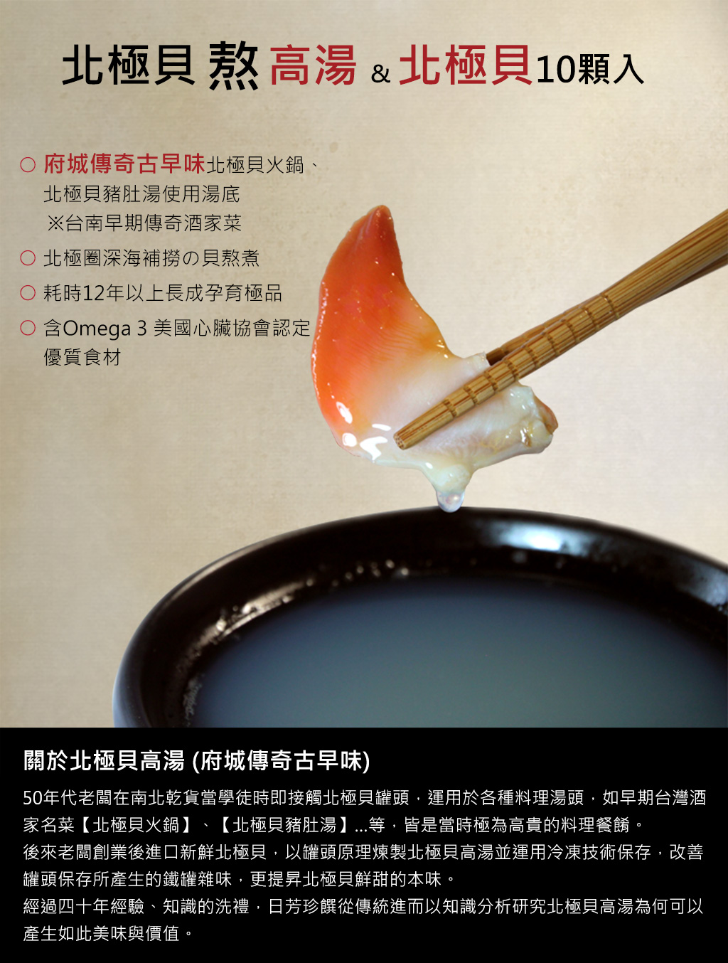 北極貝高湯介紹