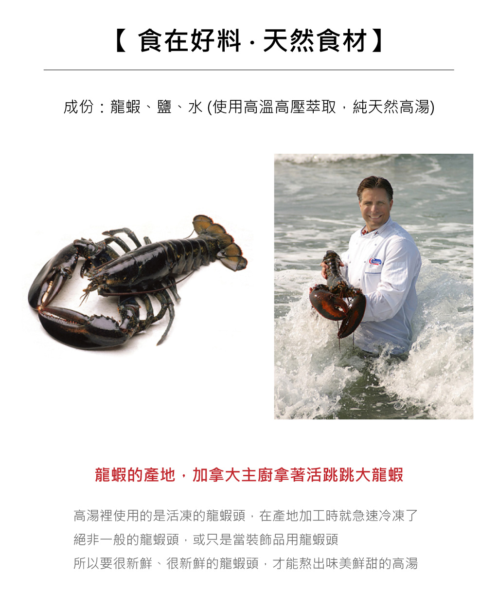 龍蝦高熬煮食材介紹