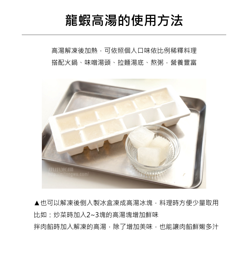 龍蝦高湯的使用方法
