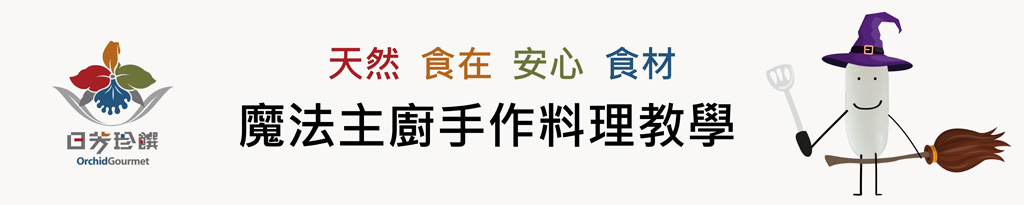 魔法主廚