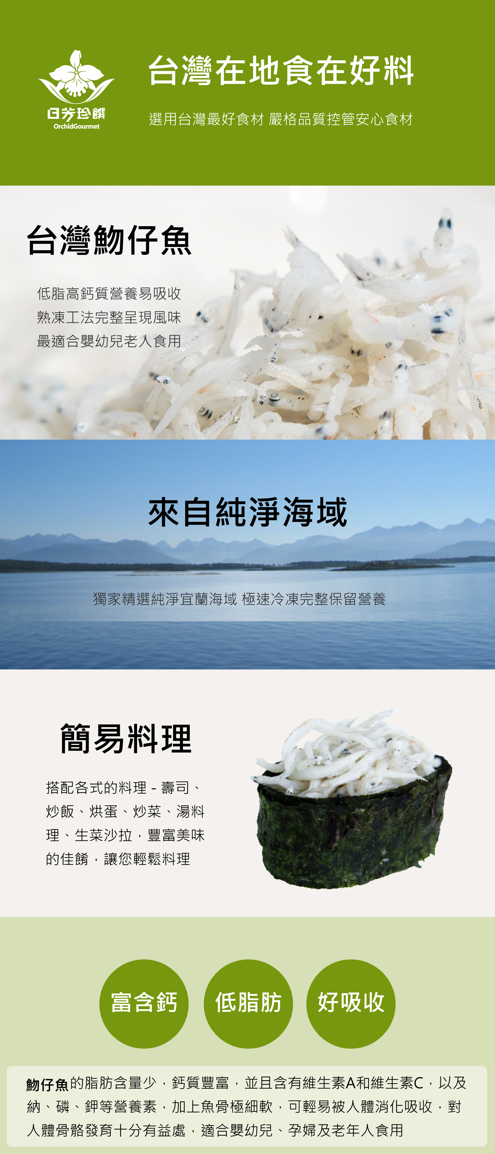 魩仔魚的脂肪含量雖少，鈣質卻相當豐富，並且含有維生素A和維生素C，以及納、磷、鉀等營養素，加上魚骨極細軟，可輕易被人體消化吸收，對人體骨骼發育十分有益處，適合嬰幼兒、孕婦及老年人食用