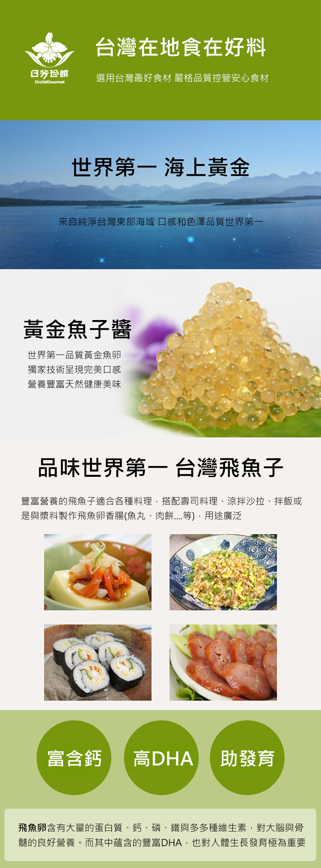 台灣飛魚卵介紹