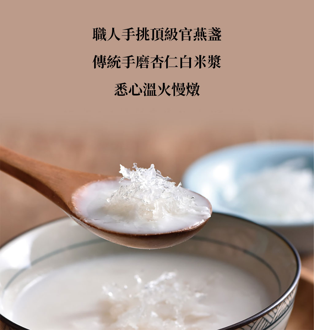 燕窩杏仁飲