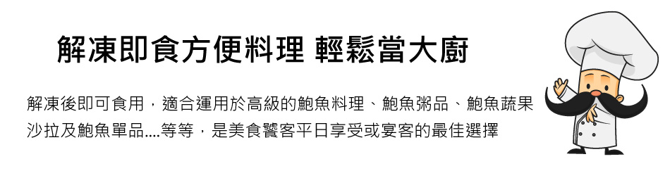 日芳蠔油調味智利鮑
