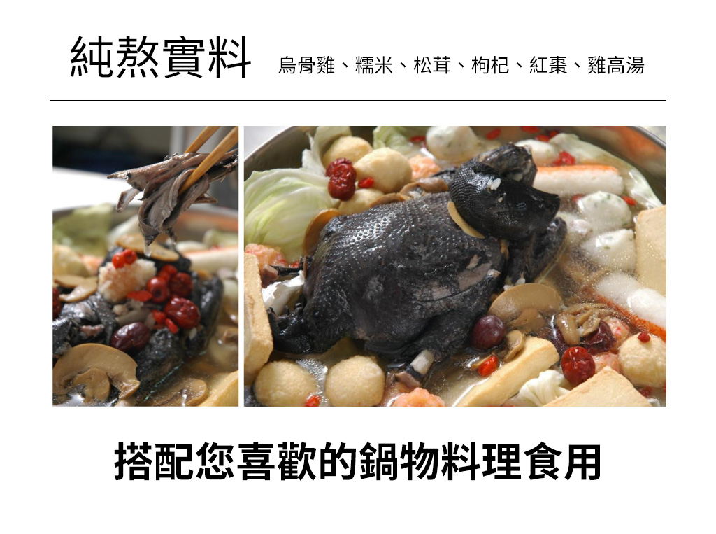 松茸烏骨雞