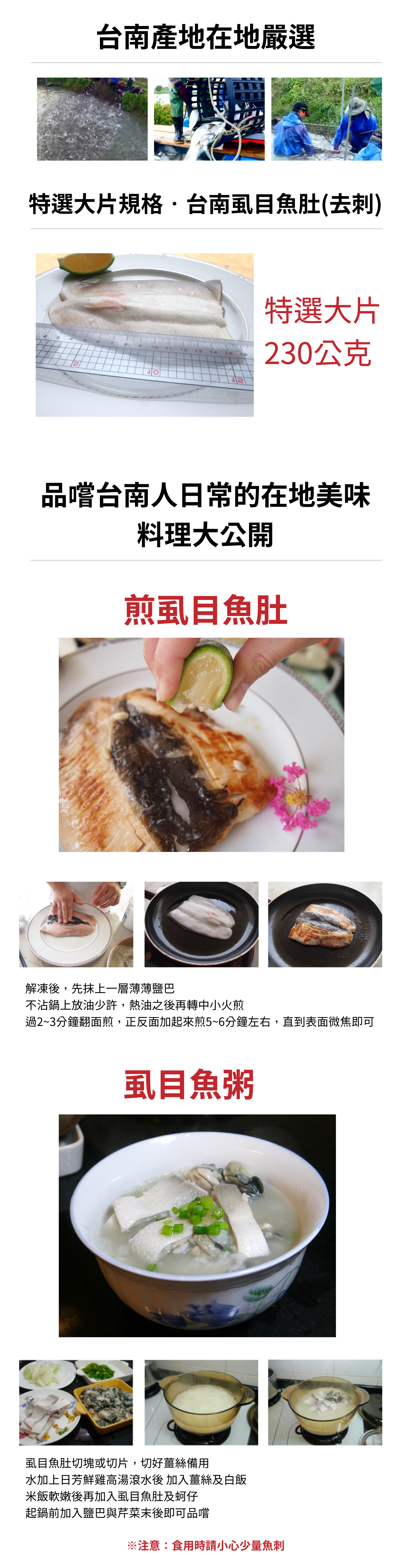 特大虱目魚肚