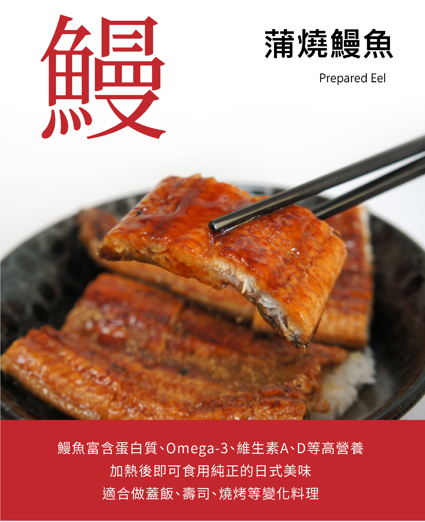 蒲燒鰻商品頁介紹