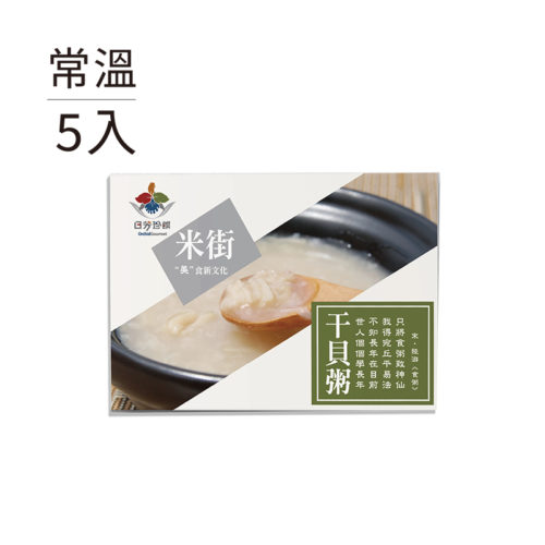 干貝粥5入