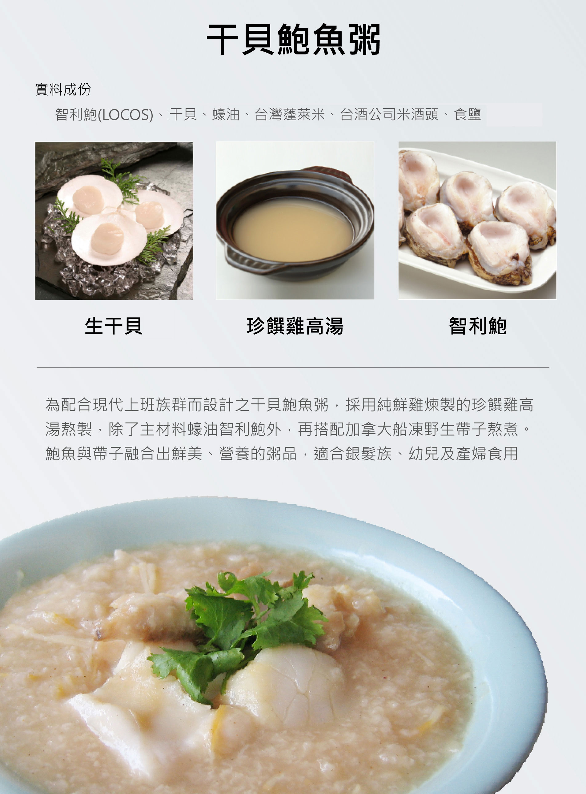 干貝鮑魚粥(內頁)